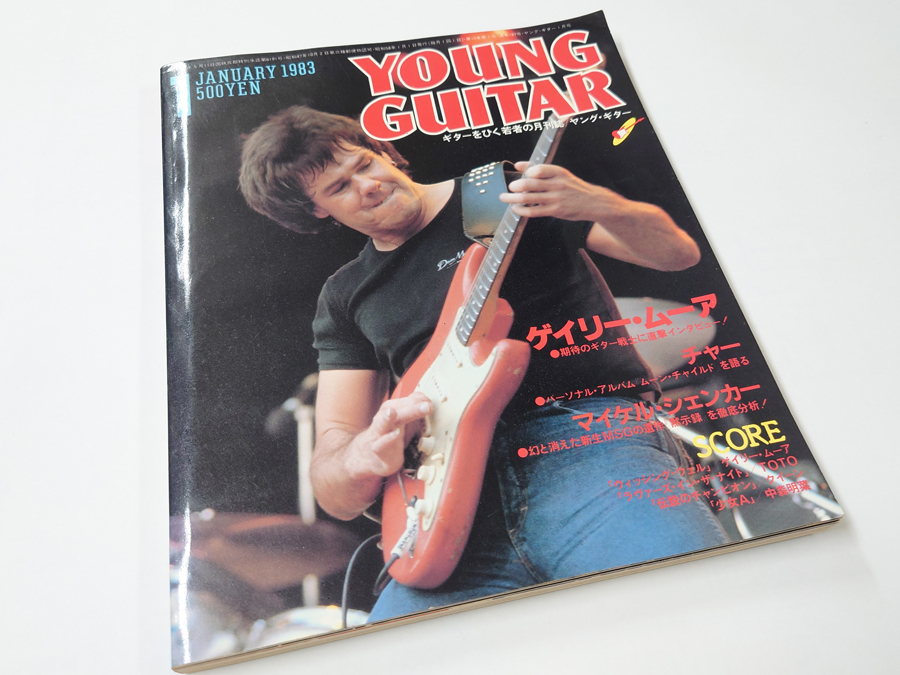 送料無料 中古 古本 ヤングギター 1983年1月号 雑誌 ゲイリー・ムーア チャー マイケル・シェンカー ヤング・ギター YOUNG GUITAR_画像1