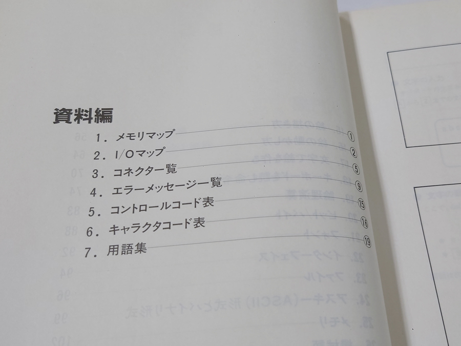 中古 古本 MSXユーザーズマニュアル アスキー 入門 解説 資料_画像6