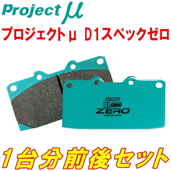 プロジェクトミューμ D1 spec ZEROブレーキパッ...+sobrape.com.br