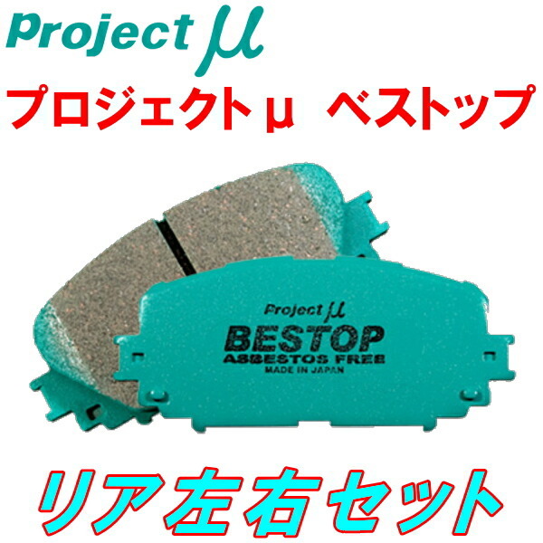 プロジェクトミューμ BESTOPブレーキパッドR用 NB6C改ロードスタークーペ 03/9～_画像1