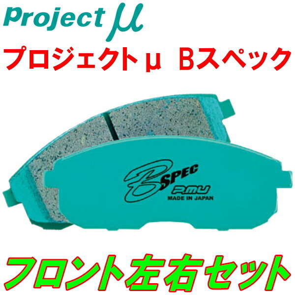 プロジェクトミューμ B-SPECブレーキパッドF用 JF1/JF2ホンダN-BOXスラッシュ ターボ 14/12～20/2