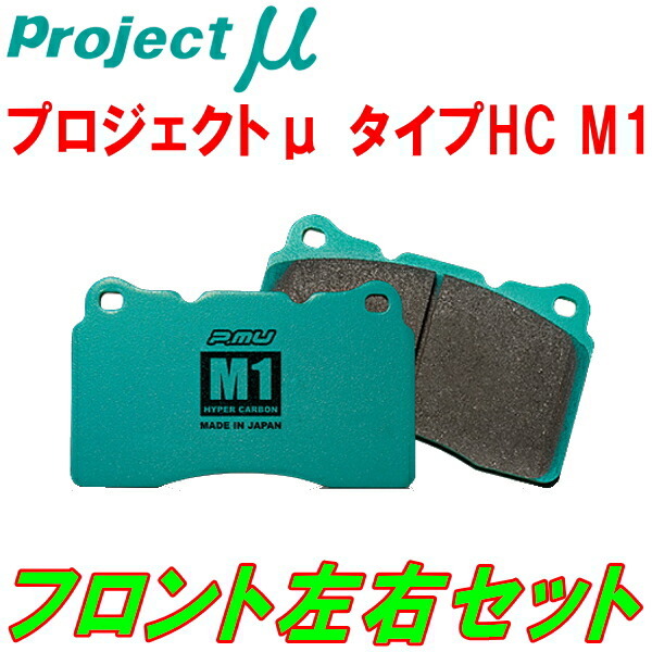 プロジェクトミューμ HC M1ブレーキパッドF用 NA1/NA2ホンダNSX 90/9～05/12_画像1