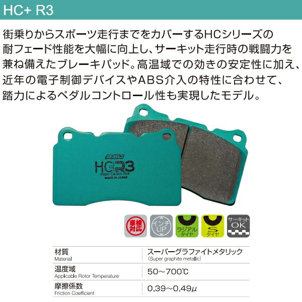 プロジェクトミューμ HC+ R3ブレーキパッドR用 CC2ビガー 92/1~ プロジェクトミューμ HC+ R3ブレーキパッドR用 CC2ビガー 92/1~