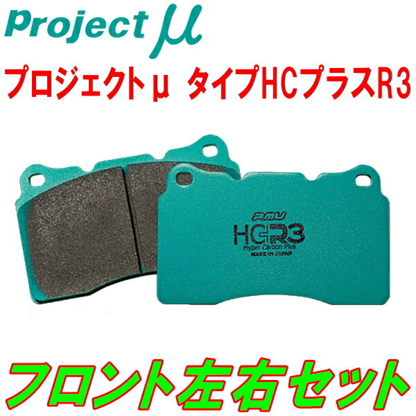 プロジェクトミューμ HC+ R3ブレーキパッドF用 JH4ホンダN-WGN N-WGNカスタム 電動パーキングブレーキ付用 19/8~