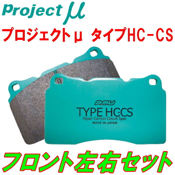 プロジェクトミューμ HC-CSブレーキパッドF用 AE100G/CE101Gカローラツーリングワゴン 91/9～_画像1