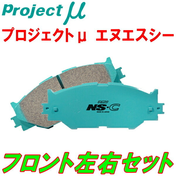 プロジェクトミューμ NS-CブレーキパッドF用 EN15/FN15ルキノハッチ リアディスクブレーキ用 95/1～00/8_画像1