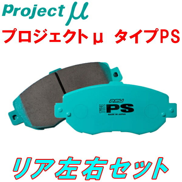 プロジェクトミューμ PSブレーキパッドR用 GF8インプレッサスポーツワゴンWRX STI Ver.II 94/8～96/8_画像1