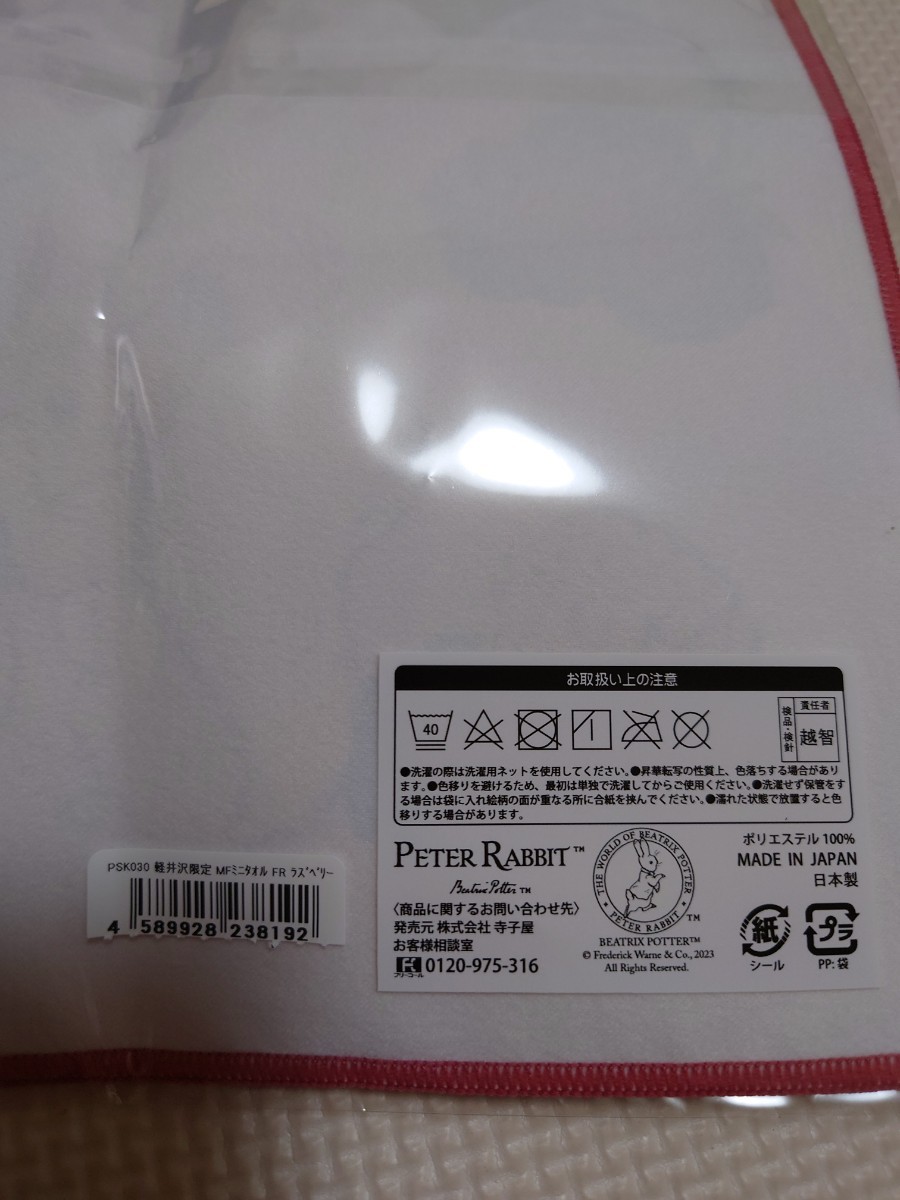  Peter Rabbit легкий .. легкий .. ограничение laz Berry Coaster Mini полотенце новый товар нераспечатанный комплект 