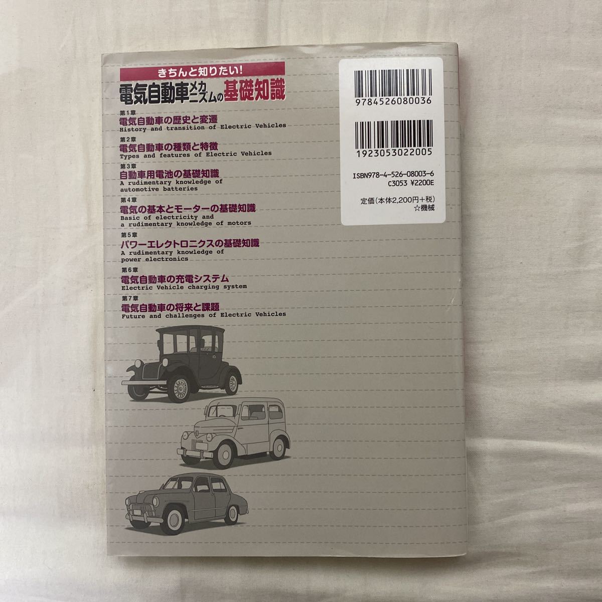  neatly want to know! electric automobile mechanism. base knowledge secondhand book with defect ( writing ) day . industry newspaper company Iizuka . three 