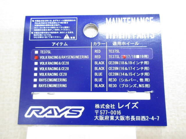 在庫あり即納 RAYS レイズ TE37SL スポーク ステッカー 17&18インチ用 リペアステッカー VOLKRACING 4本分セット TE37 SL_画像3