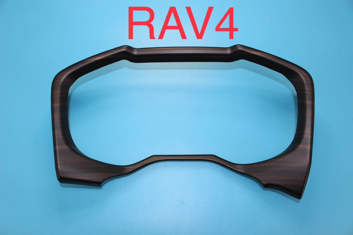 RAV4 rav4 50系 メーターパネルガーニッシュ【C238b】の画像1