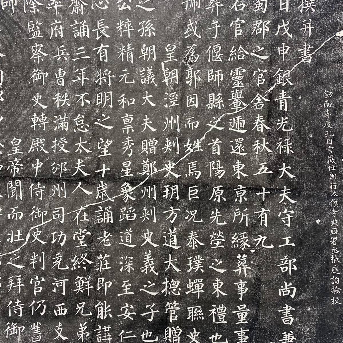 拓本 唐 顔真卿 郭虚己墓誌銘 蔵出 大幅 碑帖 拓片 中国 書道 古書 元碑拓片保証_画像6