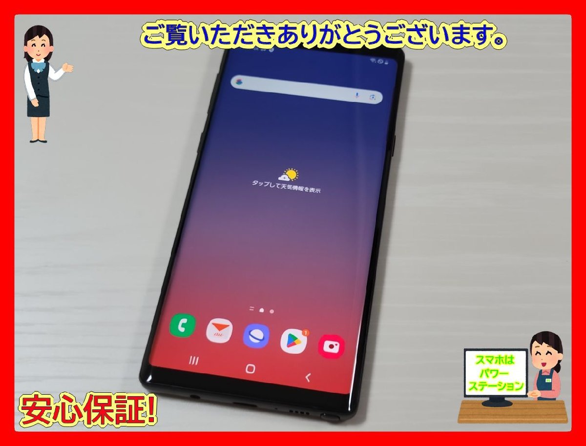 ☆【31874WM】 完動品 au SCV40 SAMSUNG Galaxy Note9 ミッドナイト
