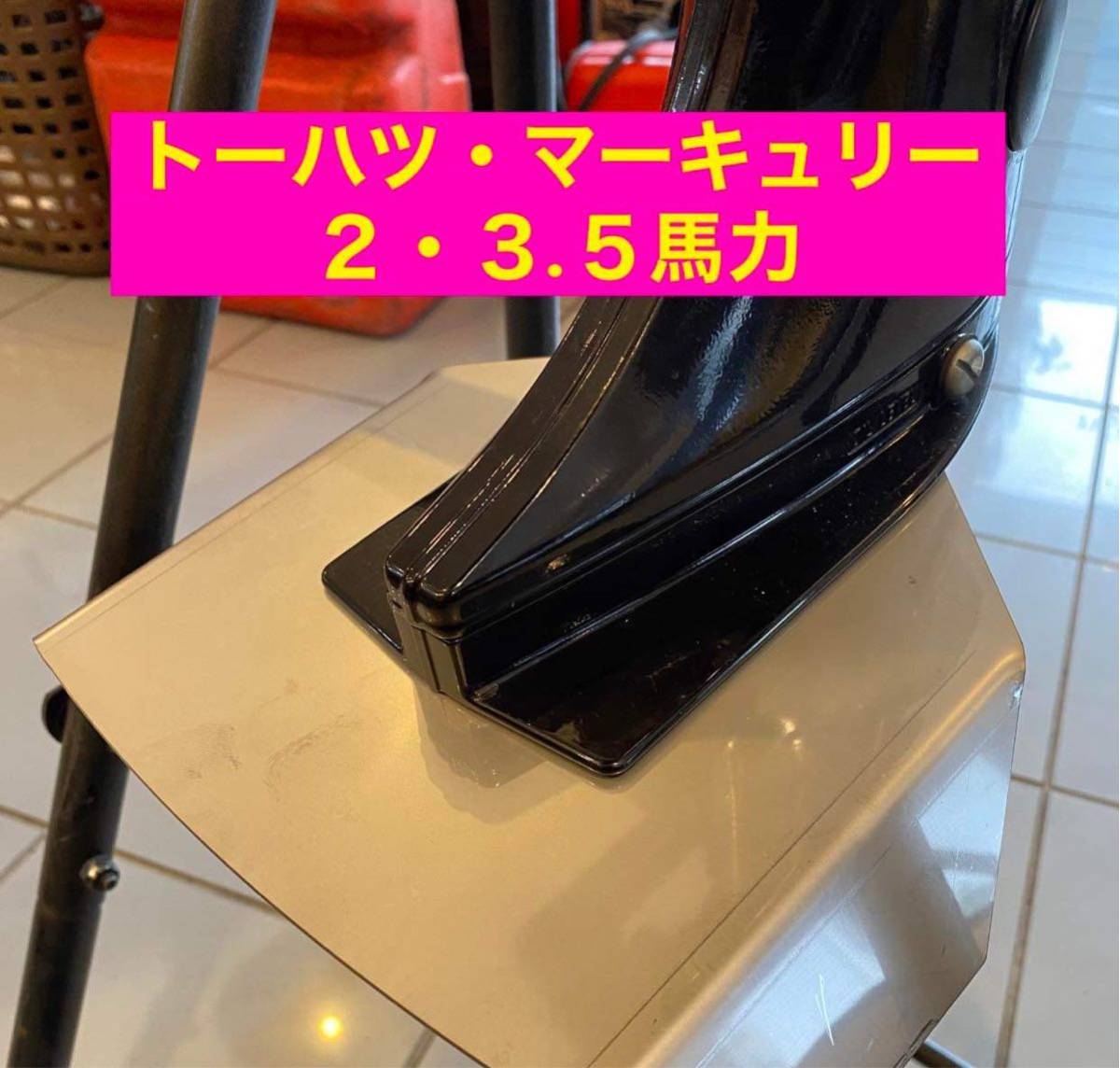 最新の激安】 ヤフオク! - トーハツ25馬力・30馬力 MFS25・MFS30BCD