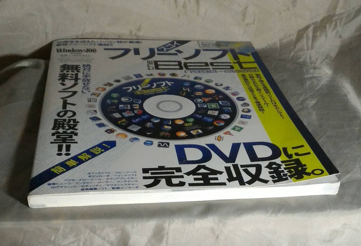 スゴイ　フリーソフト　theBest1998-2009　ムックシリーズ 　Windows100%：責任編集　DVD-ROM付属_画像6