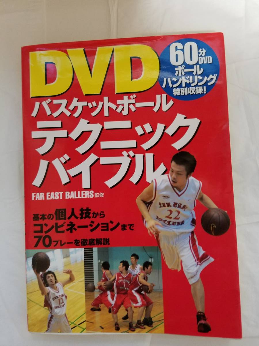 [DVD есть баскетбол technique ba Eve ru]