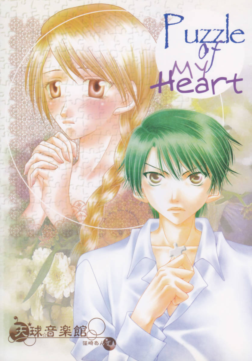  Prince of Tennis # небо лампочка музыка павильон [Puzzle of my Heart]ryo Sakura ryo-ma× Sakura .