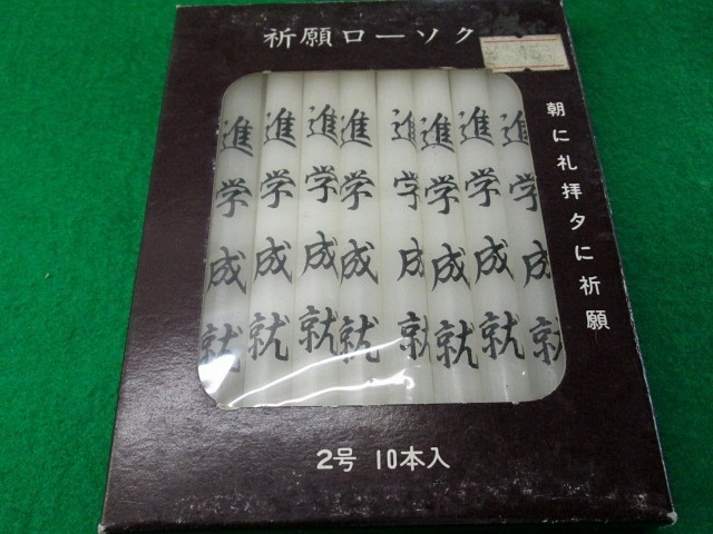 [ stock goods ] Buddhist altar fittings /.. low sok [....]2 number 10 pcs insertion .