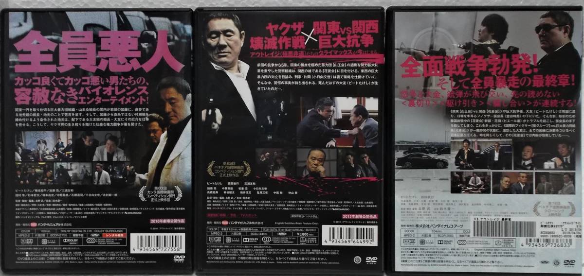 レンタル落ち&中古 DVD アウトレイジ+ビヨンド＋最終章＝全3巻セット(北野武:監督)ビートたけし,小日向文世,西田敏行_画像2