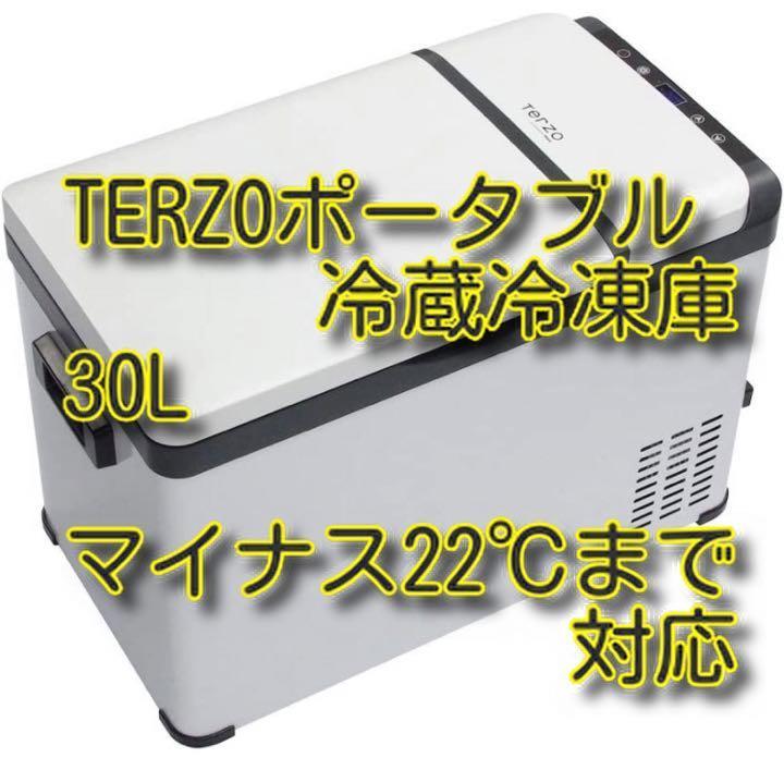 TERZOポータブル冷蔵冷凍庫 30L 新品未開封｜PayPayフリマ