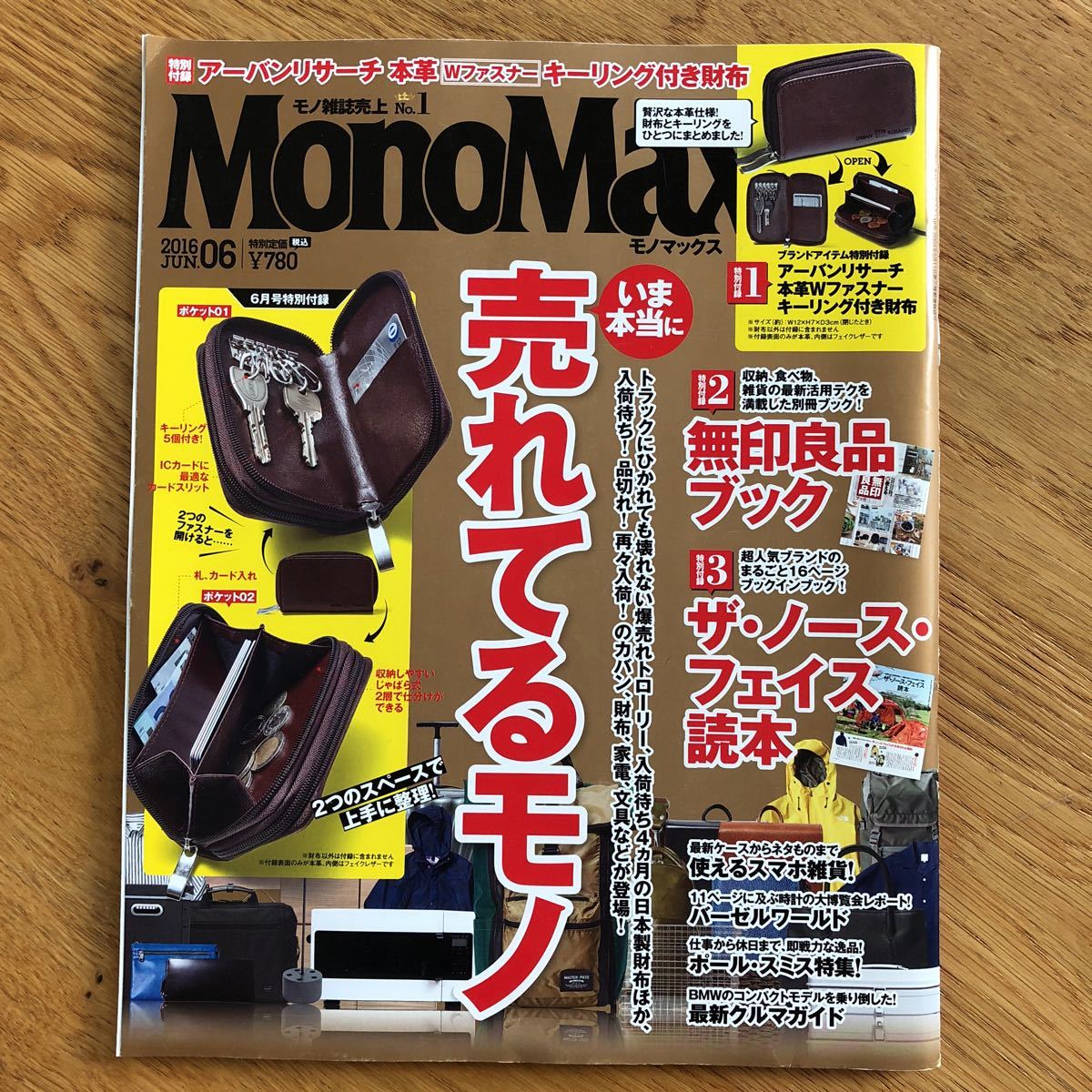MonoMax モノマックス 2016年6月号_画像1