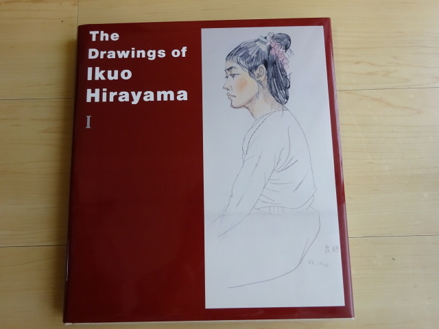 The Drawings of Ikuo Hirayama Ⅰ　　SHOREWOOD (英語版）☆内表紙に作家のサインあり
