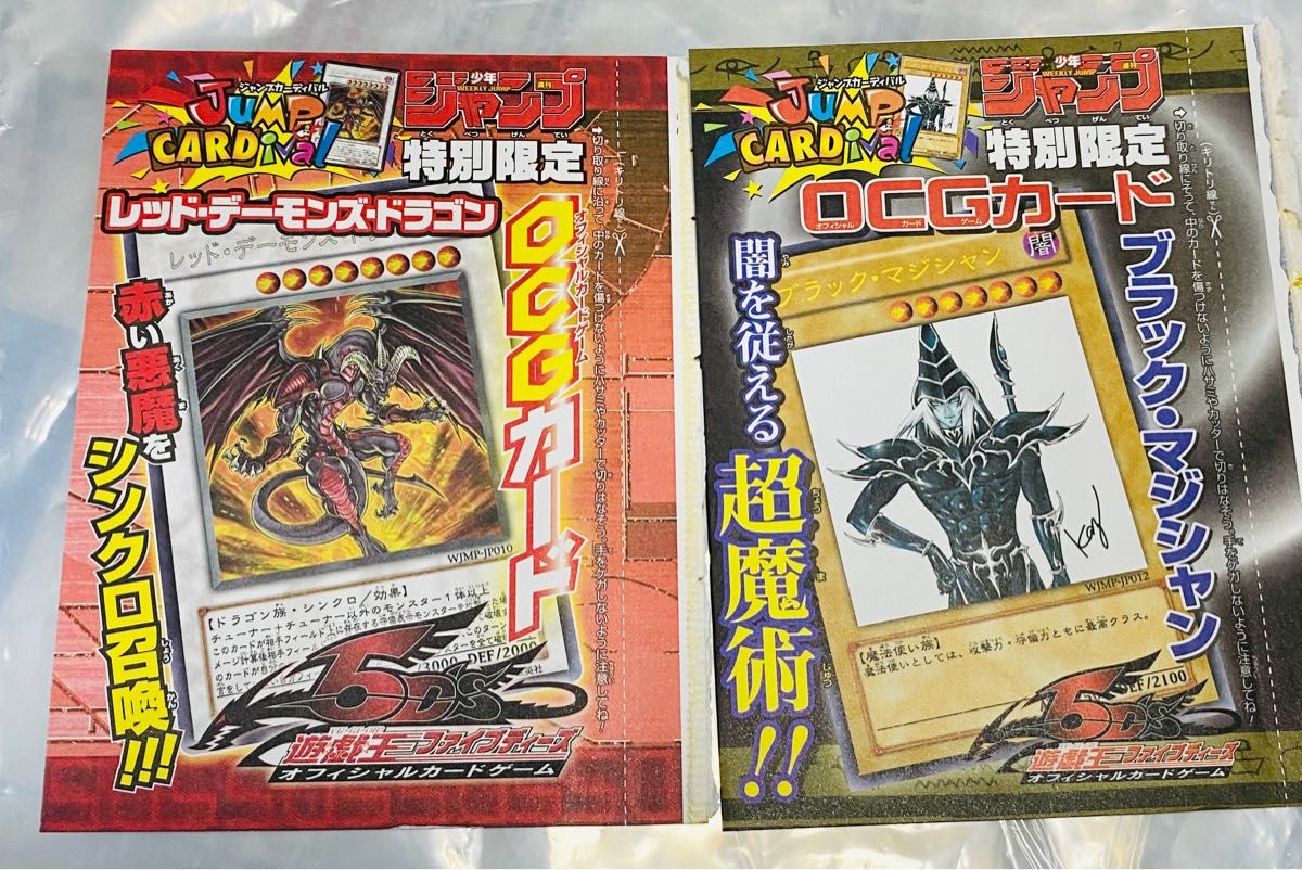 遊戯王カード 非売品4枚セット 週刊少年ジャンプ袋とじ付録 遊戯王カード 非売品4枚セット 週刊少年ジャンプ袋とじ付録