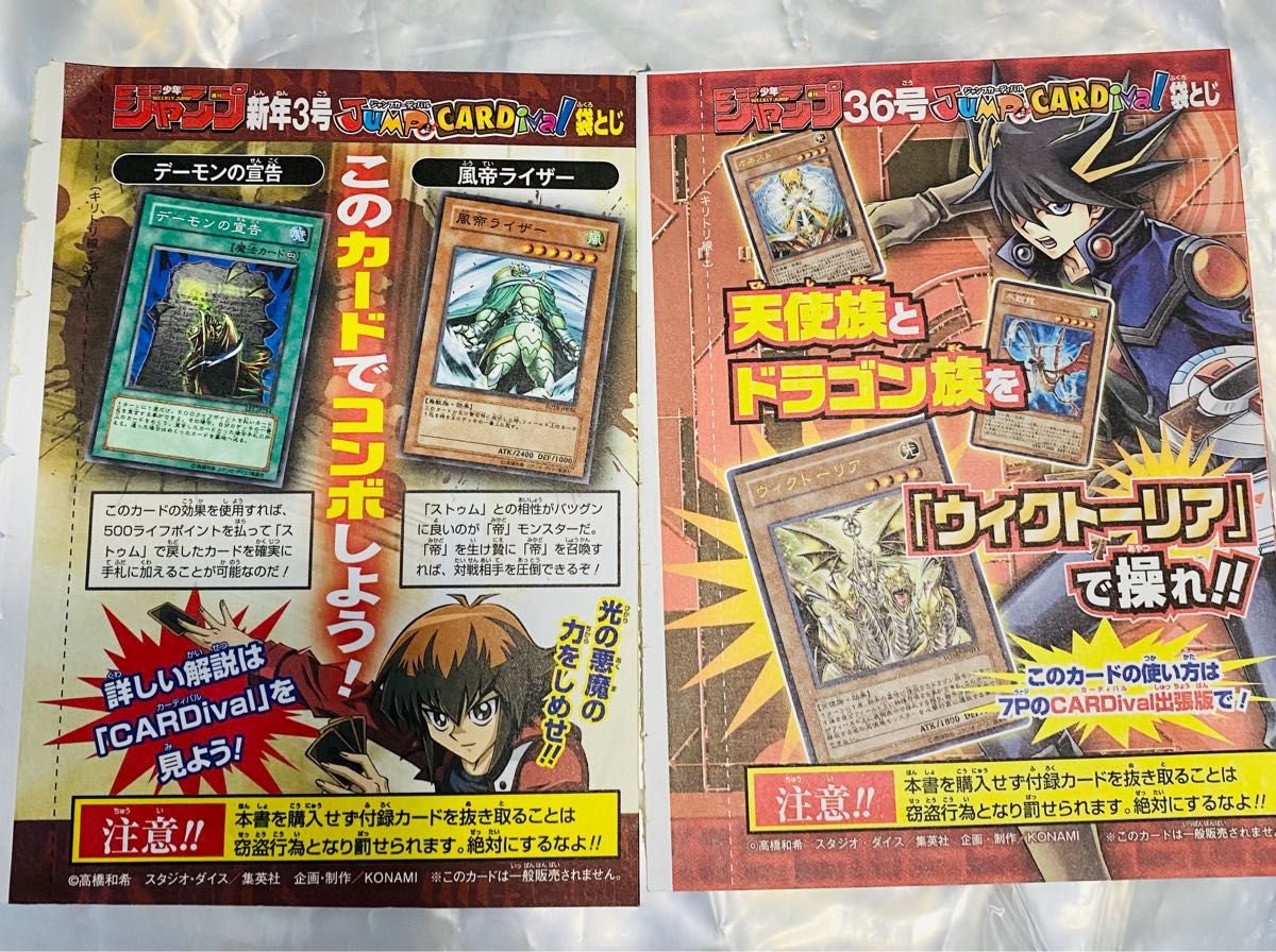 遊戯王カード 非売品4枚セット 週刊少年ジャンプ袋とじ付録 遊戯王カード 非売品4枚セット 週刊少年ジャンプ袋とじ付録