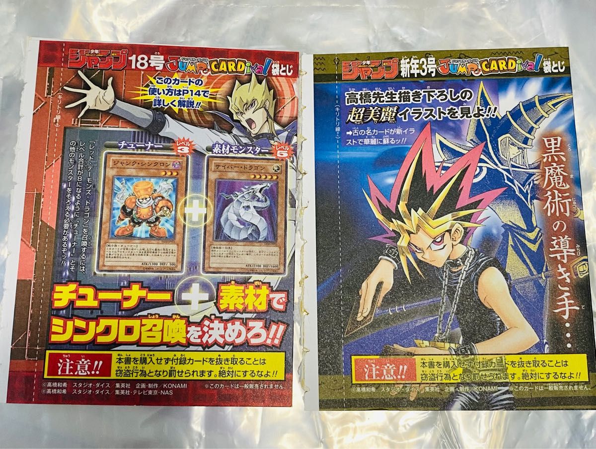 遊戯王カード 非売品4枚セット 週刊少年ジャンプ袋とじ付録 遊戯王カード 非売品4枚セット 週刊少年ジャンプ袋とじ付録