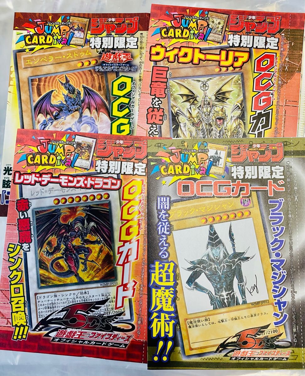 遊戯王カード 非売品4枚セット 週刊少年ジャンプ袋とじ付録 遊戯王カード 非売品4枚セット 週刊少年ジャンプ袋とじ付録