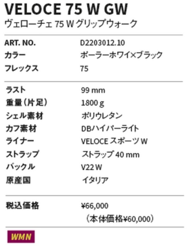 24DALBELLO VELOCE75W GW 23.5cm 99ｍｍラスト 定価￥66000 50％OFF！即決・赤字換金の画像2