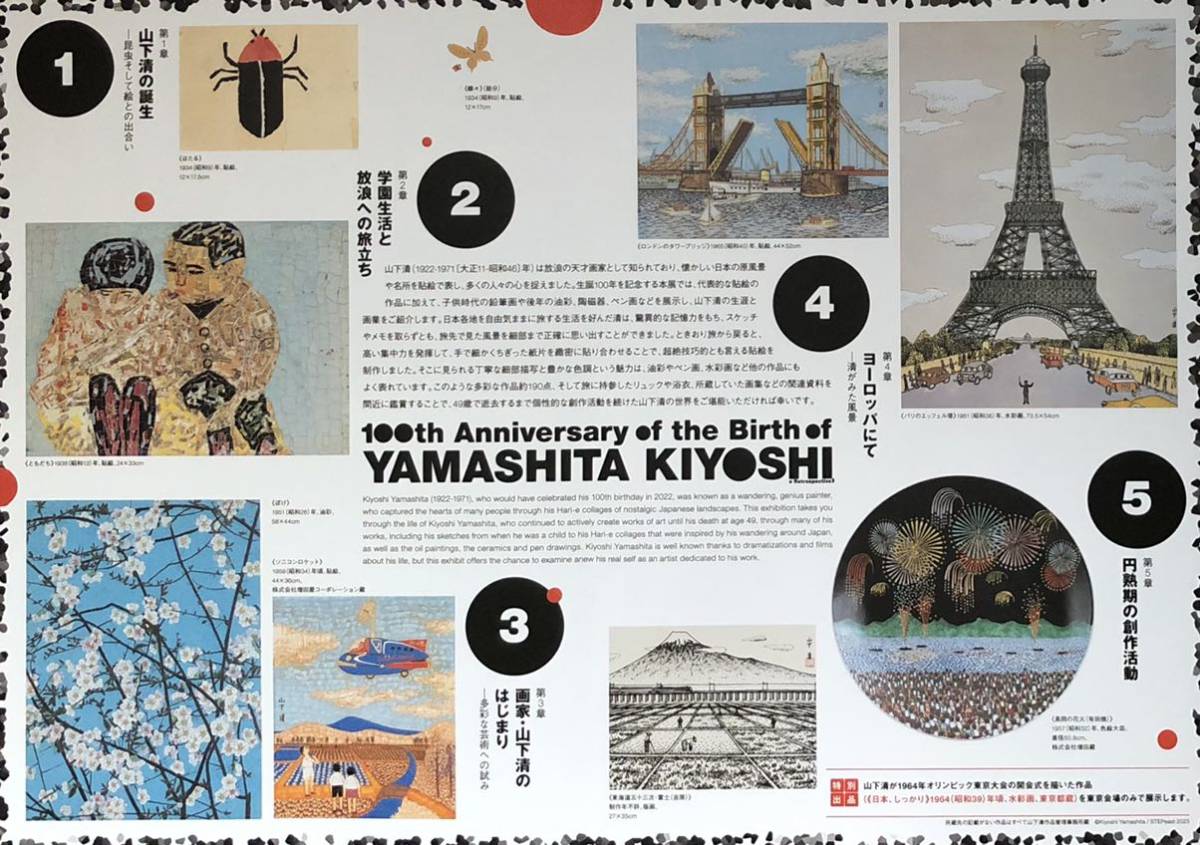 生誕100年「山下清展 百年目の大回想」2023年 チラシ 非売品_画像2