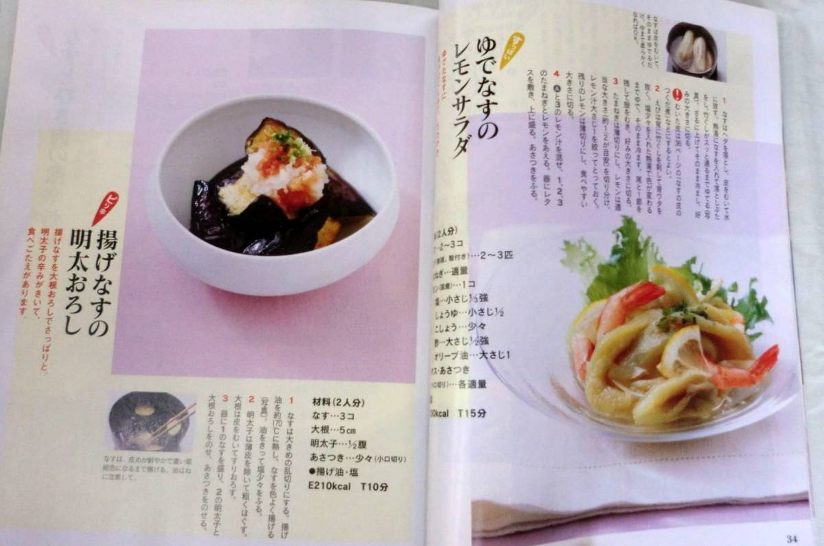 【雑誌】きょうの料理 2009.8月号 ◆ 夏バテ解消３味おかず ◆夏の豆腐レシピ３０(保存版)_画像6