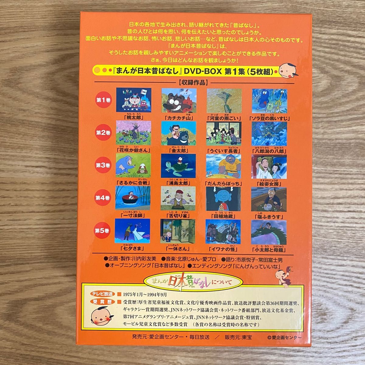 日本昔ばなし　DVD 1〜10巻　全40話　人形つき　折り紙つき　ココチモ