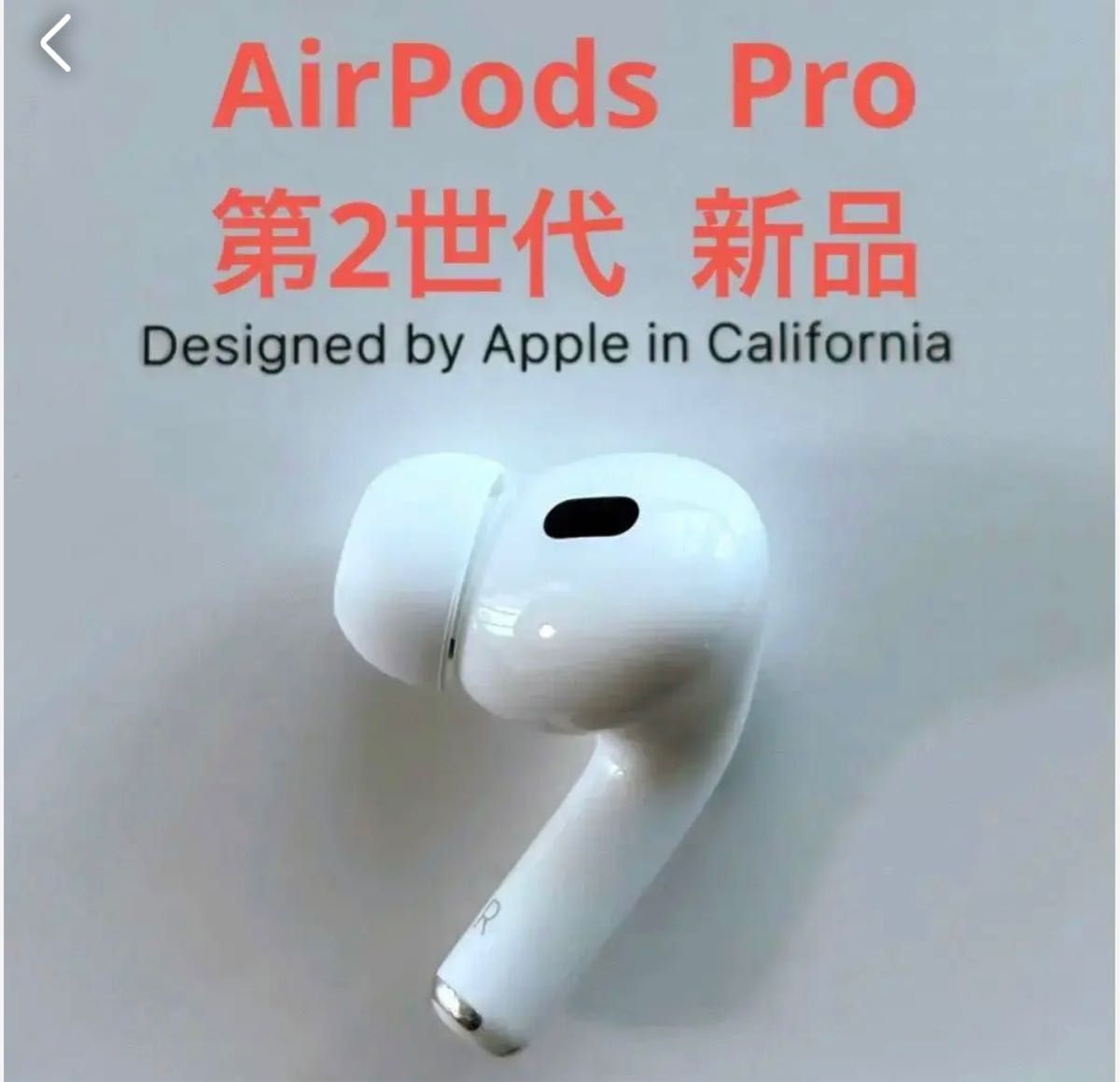 新品未使用】 AirPods Pro 第2世代 イヤフォン 片耳 右耳のみ Yahoo