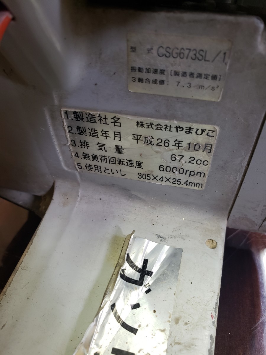共立 エンジンカッター CSG673SL/1 分離潤滑 2サイクル ガソリン 共立 エンジンカッター CSG673SL/1 分離潤滑 2サイクル ガソリン