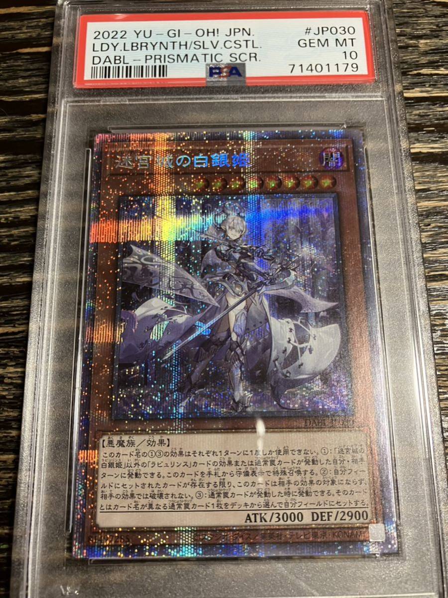 遊戯王 PSA10 迷宮城の白銀姫 プリズマティックシークレット-