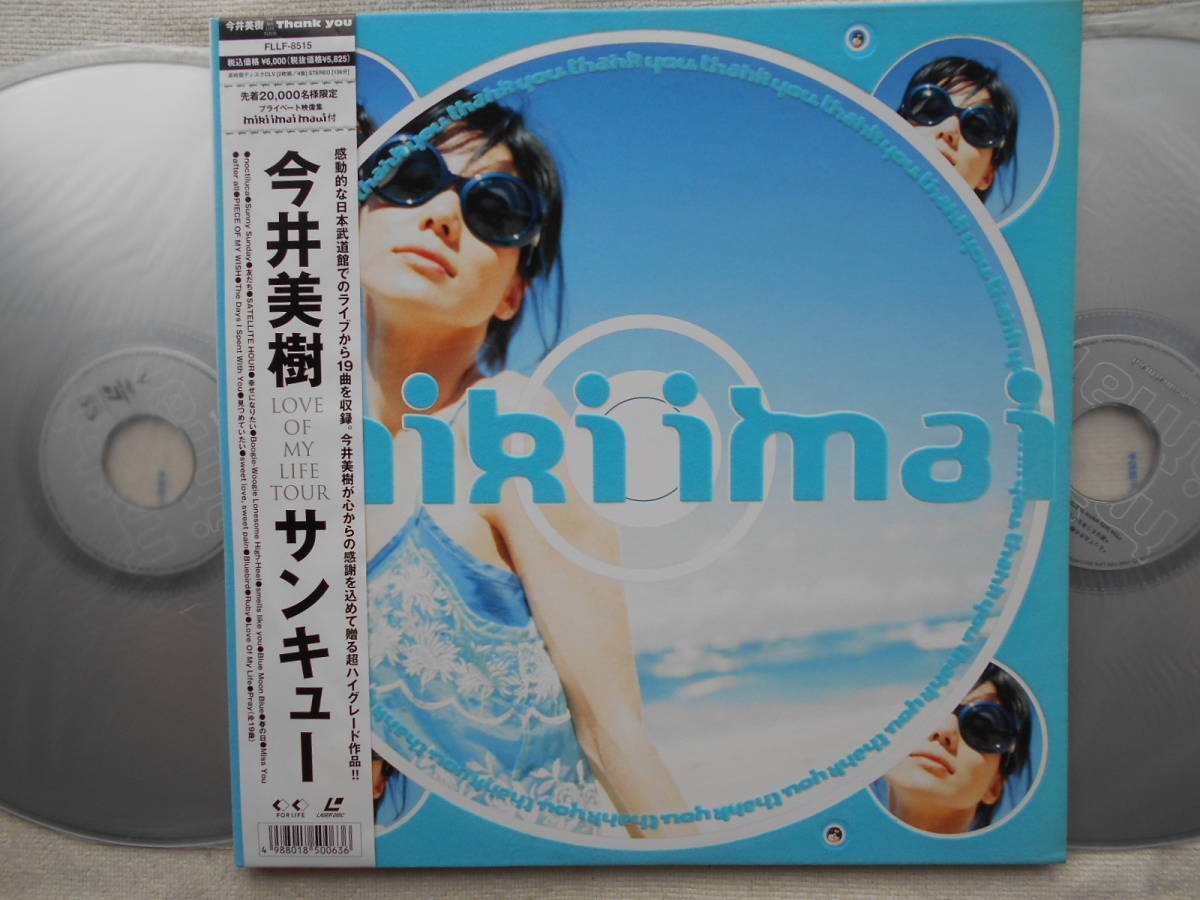 今井美樹●2枚組LD レーザー・ディスク●サンキュー ●和モノ シティポップ●日本武道館での公演！！_画像1