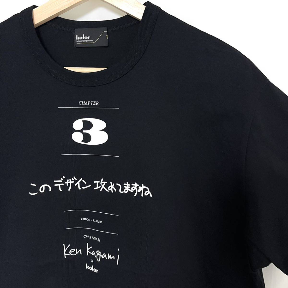 レア kolor × Ken Kagami カラー × 加賀美健 Collaboration T-shirts