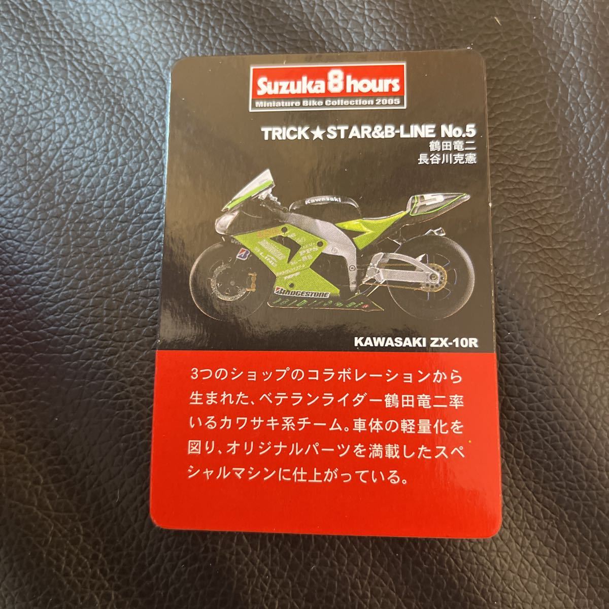 京商 Kawasaki ZX-10R TRICKSTAR R&B LINE NO.5鈴鹿8耐 Suzuka 京商 Kawasaki ZX-10R TRICKSTAR R&B LINE NO.5鈴鹿8耐 Suzuka