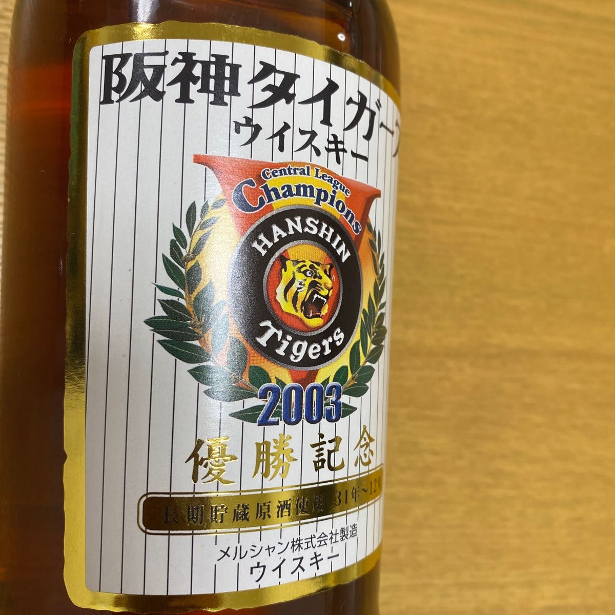 阪神タイガース 優勝記念　2003 ウイスキー　 古酒 メルシャン 軽井沢　700ml