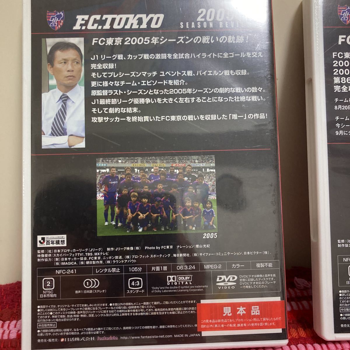 JリーグオフィシャルDVD FC東京 2005 2006シーズンレビュー_画像3