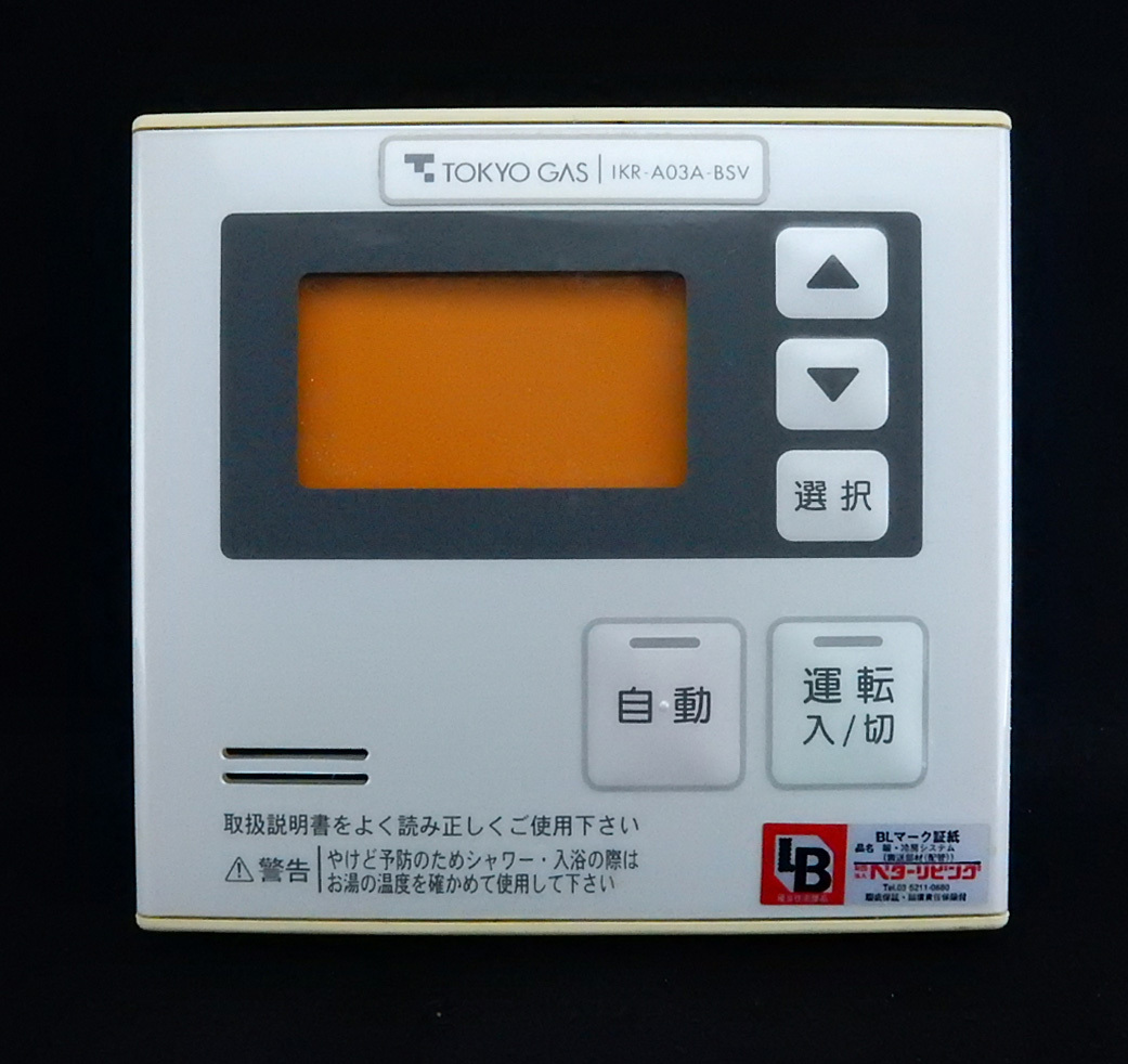 IKR-A03A-BSV 東京ガス TOKYO GAS MC-100V リンナイ 給湯 IKR-A03A-BSV 東京ガス TOKYO GAS MC-100V リンナイ 給湯