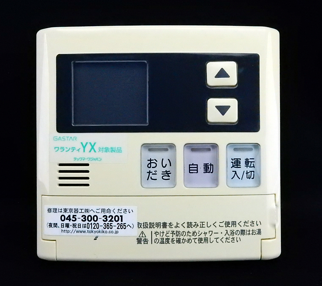 MC-120V リンナイ Rinnai ユメックス YUMEX 給湯器 リモコン MC-120V リンナイ Rinnai ユメックス YUMEX 給湯器 リモコン