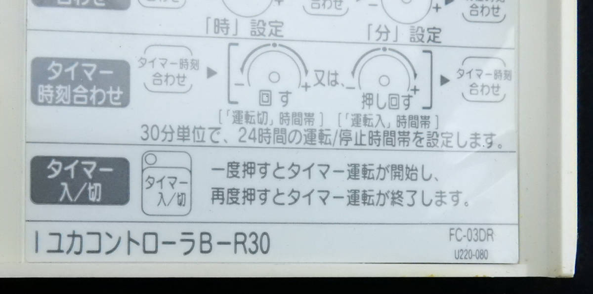 IユカコントローラB-R30 FC-03DR U220‐080 床暖房リモコン 返品 IユカコントローラB-R30 FC-03DR U220‐080 床暖房リモコン 返品