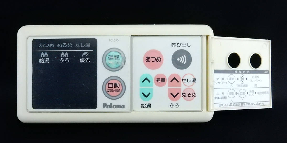 FC-85D パロマ Paloma 給湯器 リモコン 返品可能 送料無料 動作 FC-85D パロマ Paloma 給湯器 リモコン 返品可能 送料無料 動作