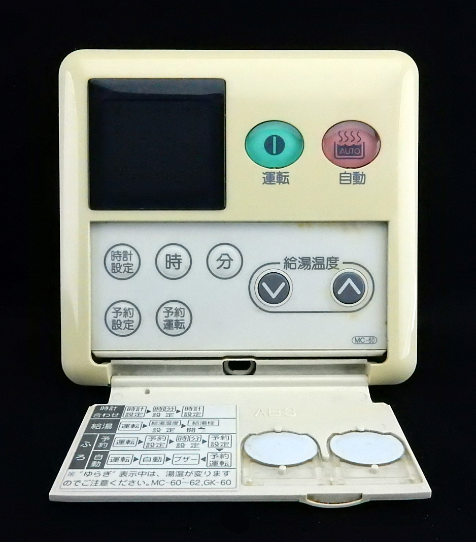 MC-60 リンナイ Rinnai 給湯器 リモコン 返品可能 送料無料 動作 MC-60 リンナイ Rinnai 給湯器 リモコン 返品可能 送料無料 動作