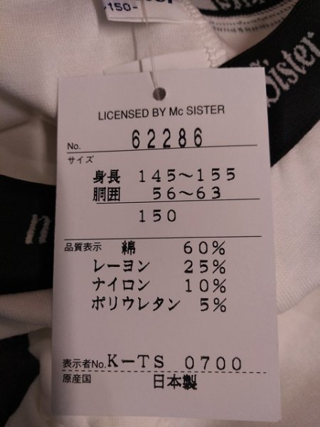 ap1847 ○送料無料 新品 mc Sister エムシーシスター キッズ ショートパンツ サイズ150cm 白 ホワイト ウエストゴム ロゴ入り 綿混紡_画像10