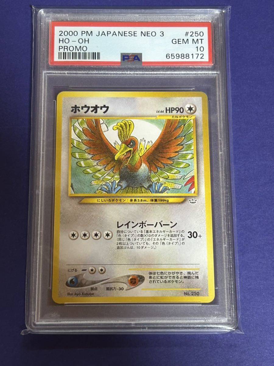 PSA10】 ホウオウ neo3 旧裏 ポケモンカード-