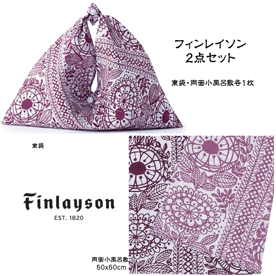  fins Ray son both sides small furoshiki higashi sack 2 point set TAIMI pink finlayson free shipping 